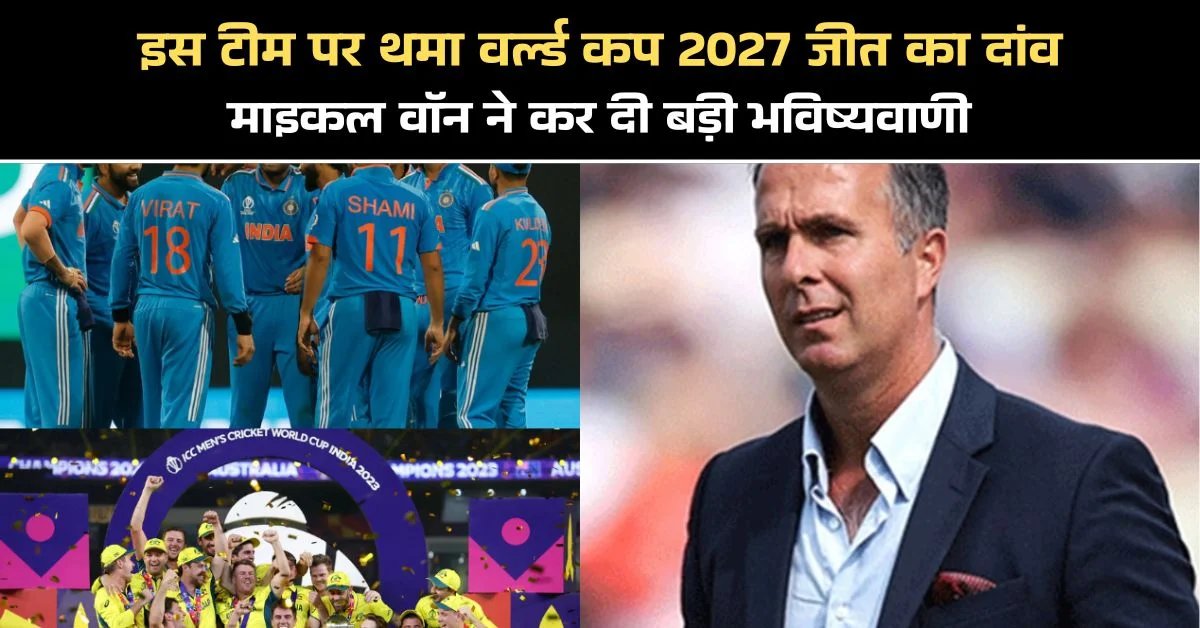 वनडे वर्ल्ड कप 2027