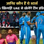 एशिया कप 2025