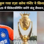 एशिया कप 2025