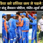 एशिया कप 2025
