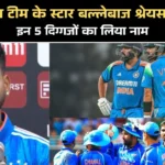 श्रेयस अय्यर