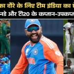 भारत और साउथ अफ्रीका