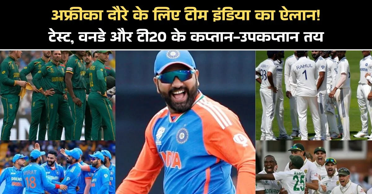 भारत और साउथ अफ्रीका