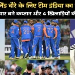 भारत और न्यूजीलैंड