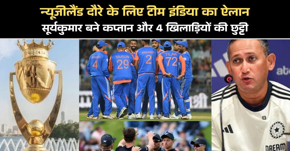 भारत और न्यूजीलैंड