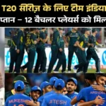 ऑस्ट्रेलिया T20 सीरीज़