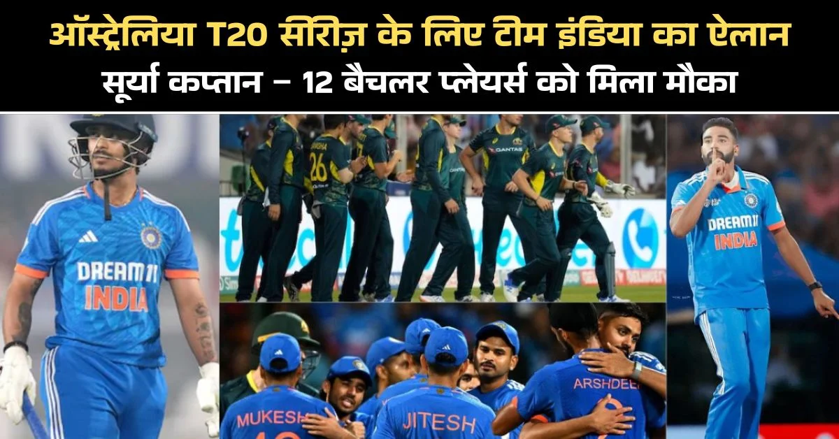 ऑस्ट्रेलिया T20 सीरीज़