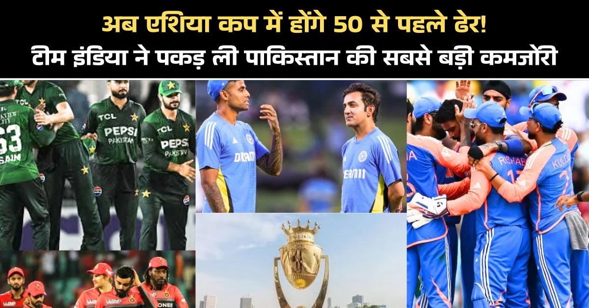 एशिया कप 2025