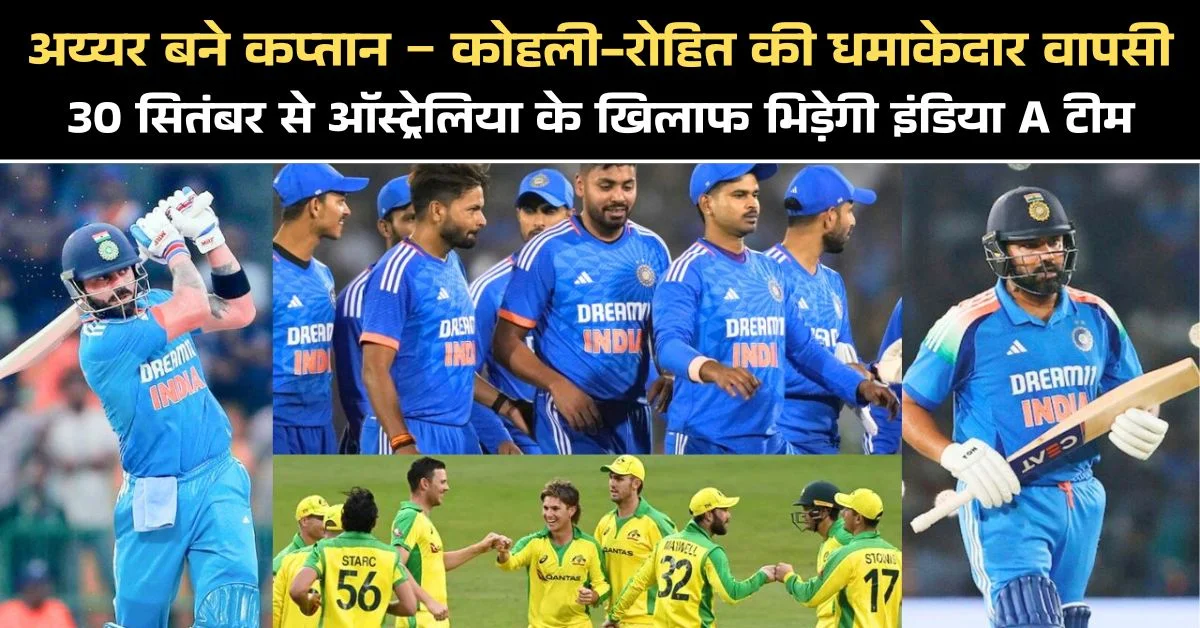 30 सितंबर से ऑस्ट्रेलिया के खिलाफ भिड़ेगी इंडिया