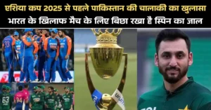 Asia Cup 2025