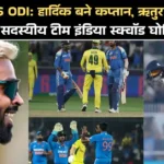 IND vs AUS ODI