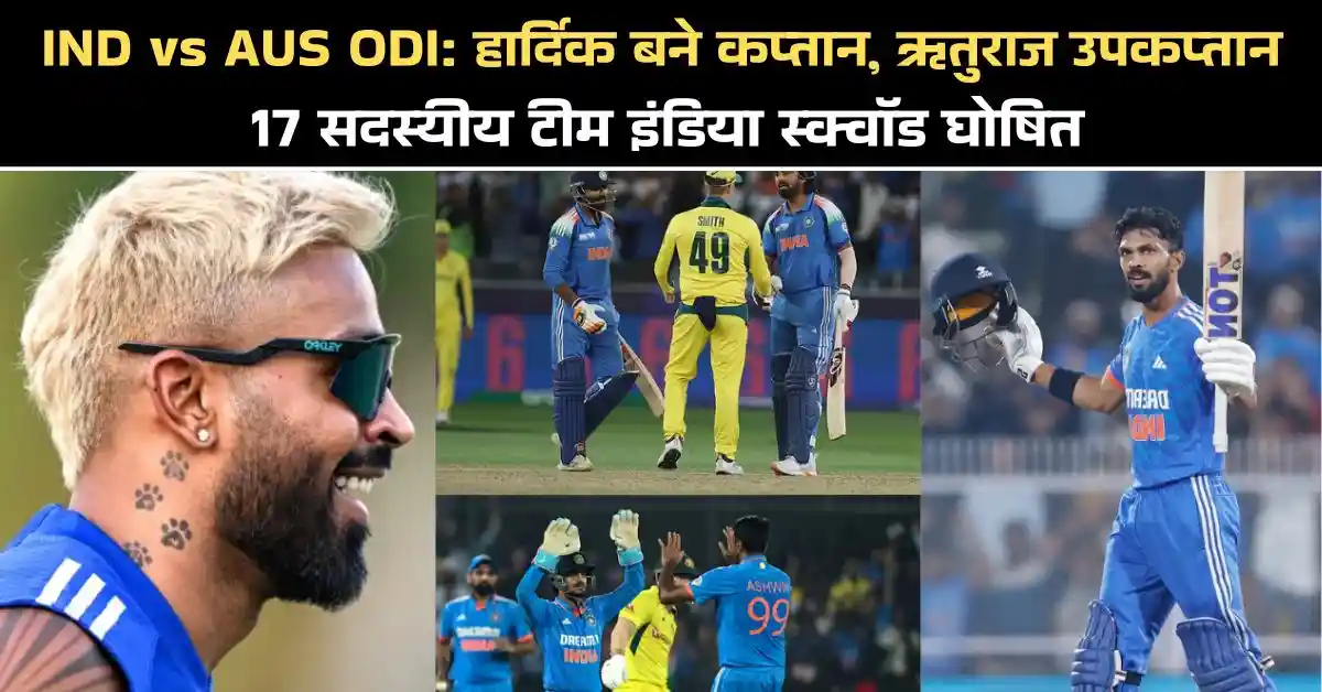 IND vs AUS ODI