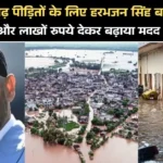 हरभजन सिंह