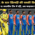 चेन्नई सुपर किंग्स