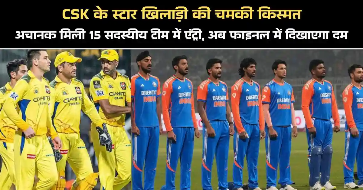 चेन्नई सुपर किंग्स