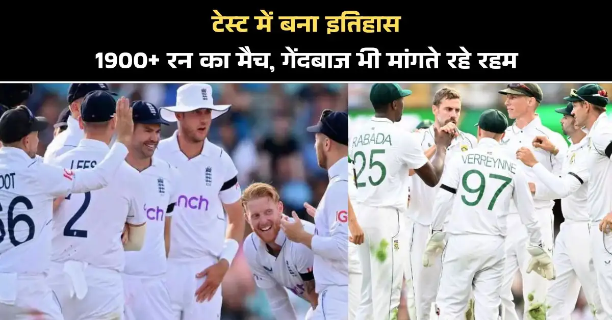 टेस्ट में बना इतिहास
