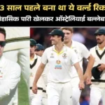ऑस्ट्रेलियाई बल्लेबाज
