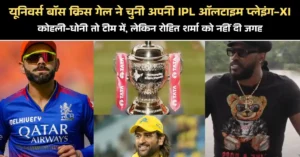 यूनिवर्स बॉस क्रिस गेल