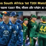 England vs South Africa 1st T20I Match Preview