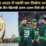 एशिया कप 2025
