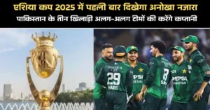 एशिया कप 2025