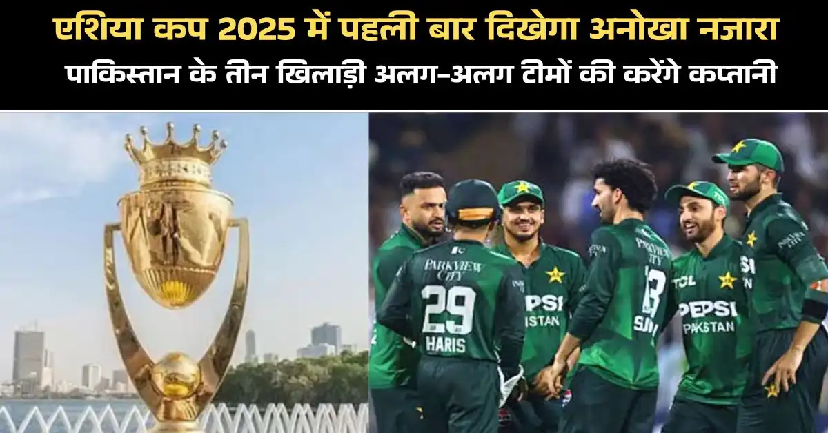 एशिया कप 2025