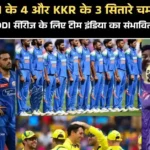 भारतीय टीम