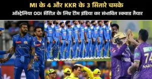 भारतीय टीम