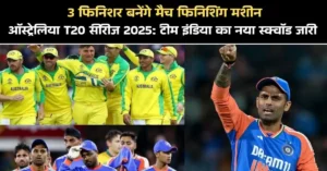ऑस्ट्रेलिया T20 सीरीज 2025