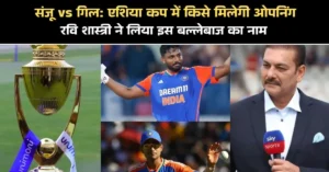 संजू vs गिल