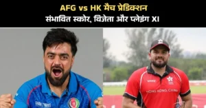 AFG vs HK