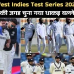 West Indies Test Series 2025