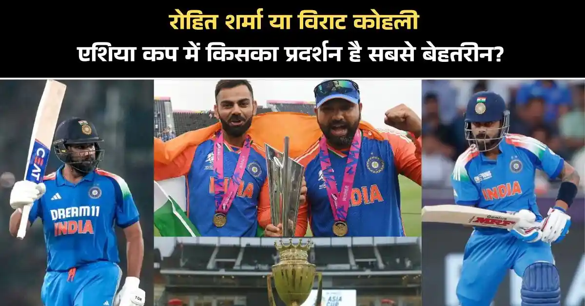 रोहित शर्मा या विराट कोहली