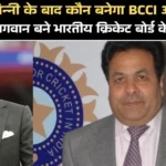 BCCI New President