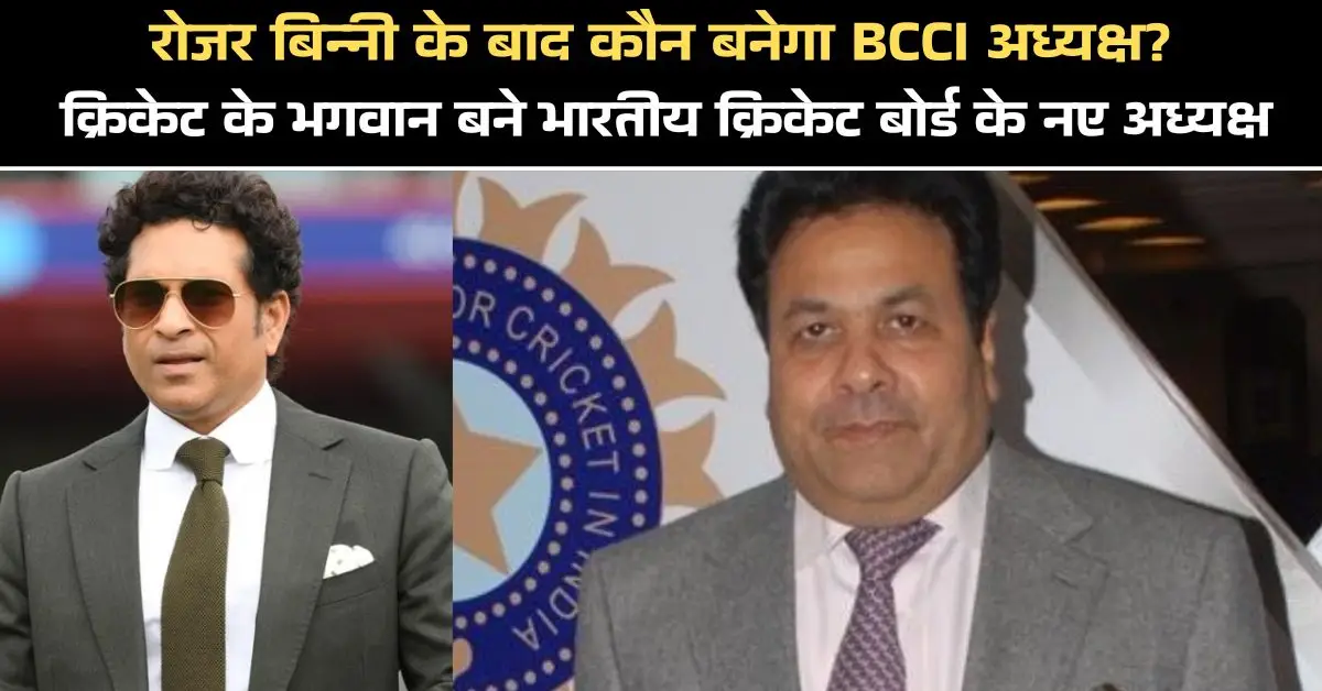 BCCI New President