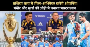 एशिया कप 2025