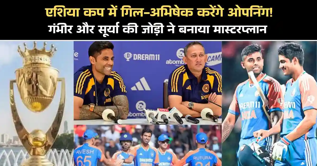 एशिया कप 2025