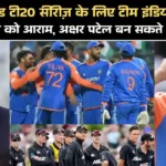 न्यूजीलैंड टी20 सीरीज़