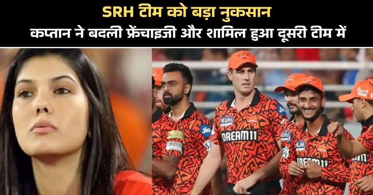 IPL Big Update: SRH
