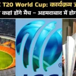 ICC T20 World Cup
