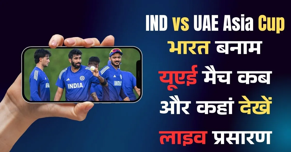 IND vs UAE Asia Cup Live Streaming