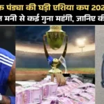 हार्दिक पंड्या की घड़ी