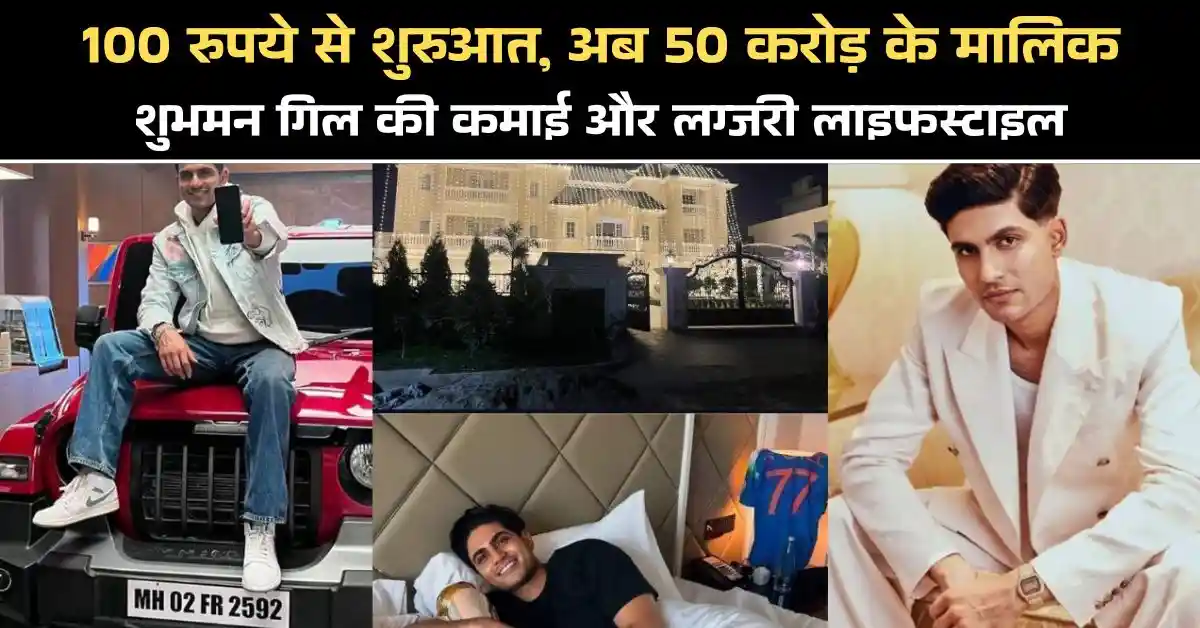 शुभमन गिल