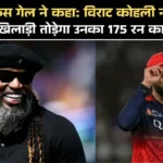 क्रिस गेल